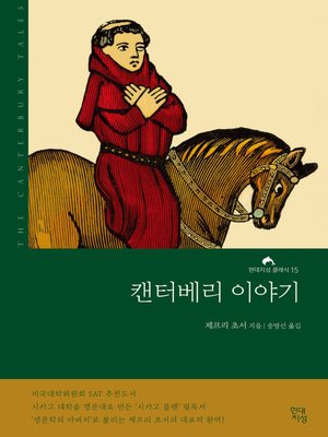 cover image of 캔터베리 이야기